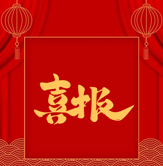 喜報！安徽正宇面業榮獲「...