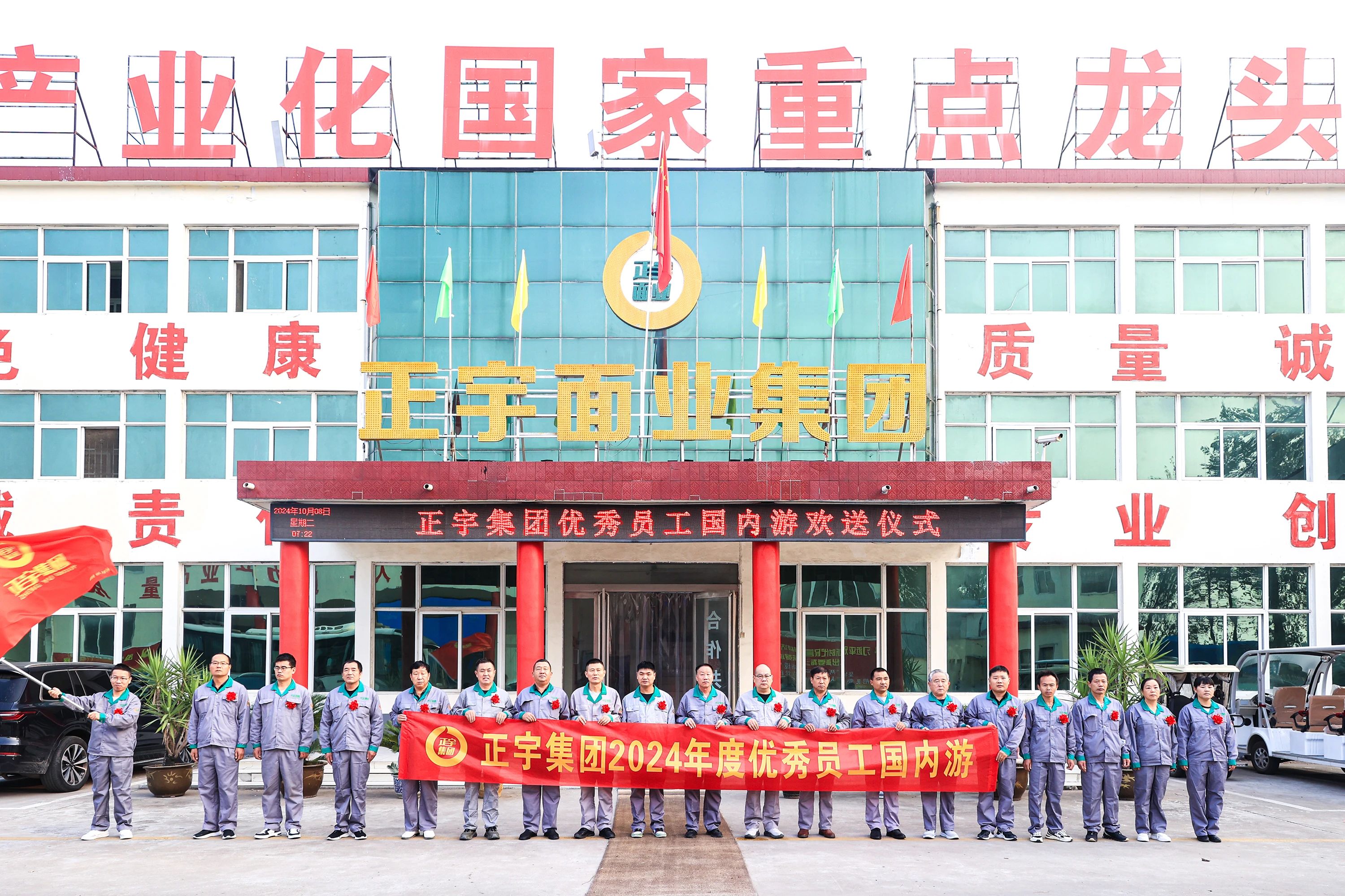 動態！安徽正宇集團2024年...