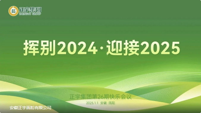 動態丨揮別2024，迎接2025...