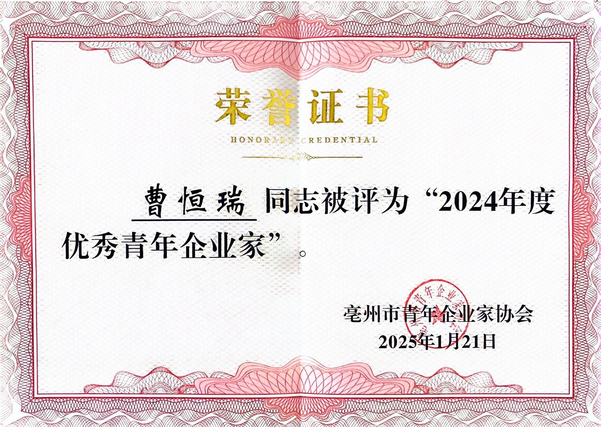 喜報！安徽正宇集團副總經(jīng)...