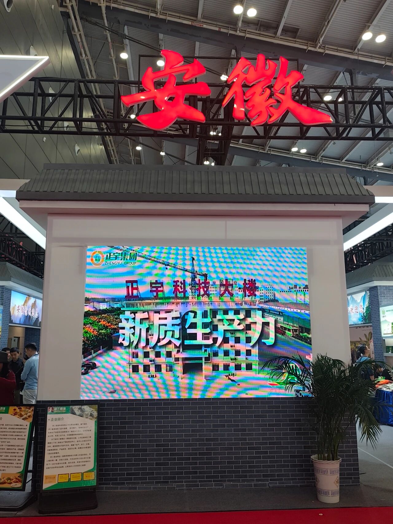 快訊！安徽正宇集團受邀參...